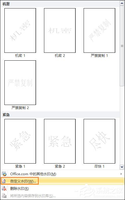 Word水印怎么添加？給Word文檔添加背景水印的方法