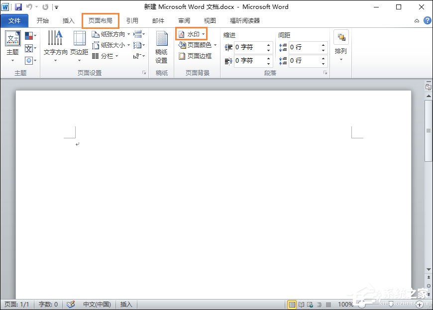 Word水印怎么添加？給Word文檔添加背景水印的方法
