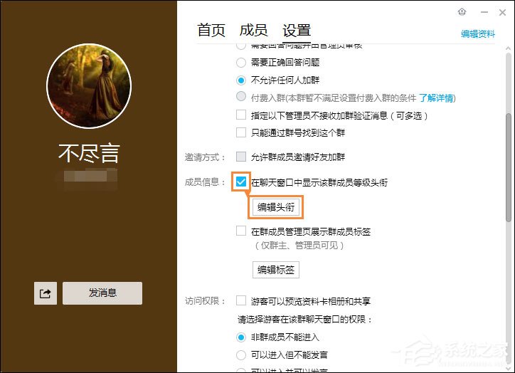 QQ群等級頭銜怎么設置？新版QQ群如何修改等級頭銜？