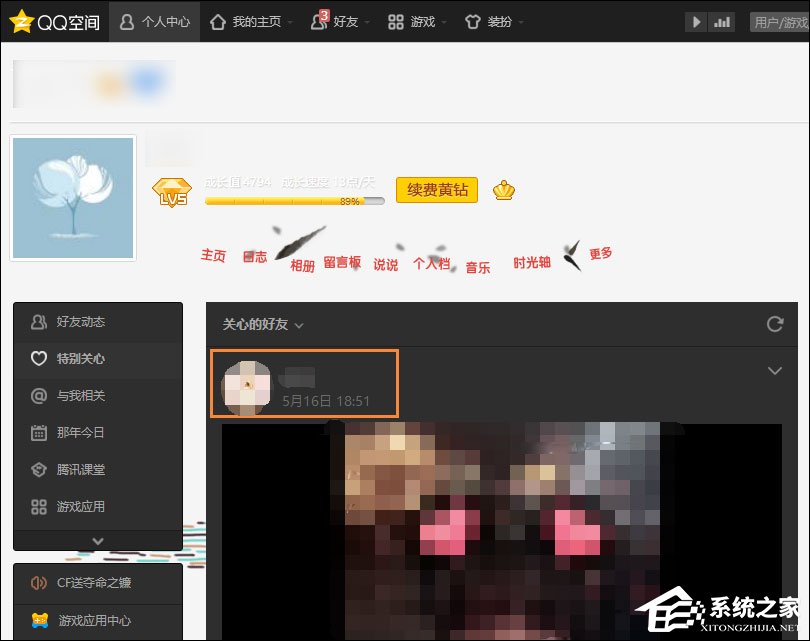QQ特別關(guān)心怎么取消？如何在QQ空間關(guān)閉特別關(guān)心？