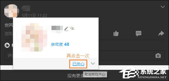 QQ特別關(guān)心怎么取消？如何在QQ空間關(guān)閉特別關(guān)心？