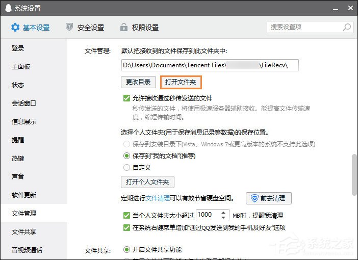 QQ截圖在哪個(gè)文件夾？QQ截屏圖片保存在哪？