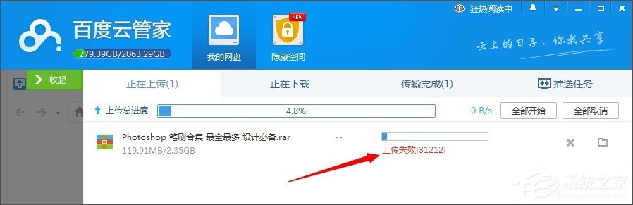 百度網盤上傳文件失敗怎么辦？百度網盤無法上傳文件的解決辦法