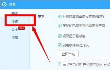 百度網盤上傳文件失敗怎么辦？百度網盤無法上傳文件的解決辦法