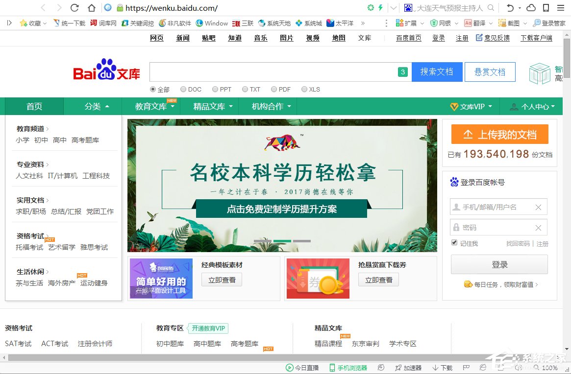百度文庫不能顯示圖片怎么辦？