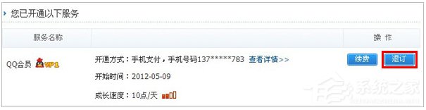 怎么取消QQ會(huì)員業(yè)務(wù)？