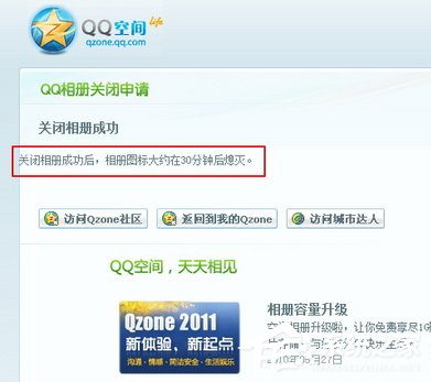 QQ相冊圖標應該怎么關閉？
