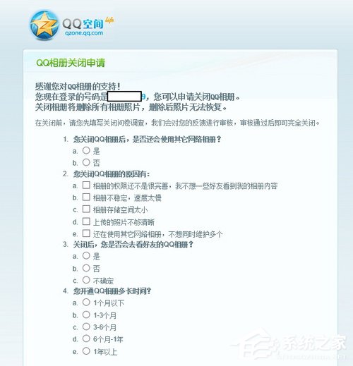 QQ相冊圖標應該怎么關閉？