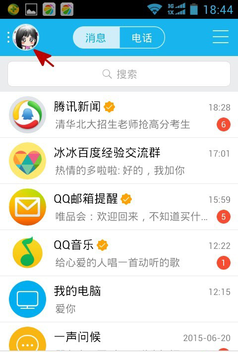 怎么查看對(duì)方QQ好友名單中是否有你？
