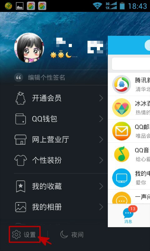 怎么查看對(duì)方QQ好友名單中是否有你？