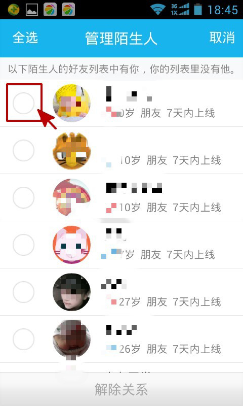 怎么查看對(duì)方QQ好友名單中是否有你？