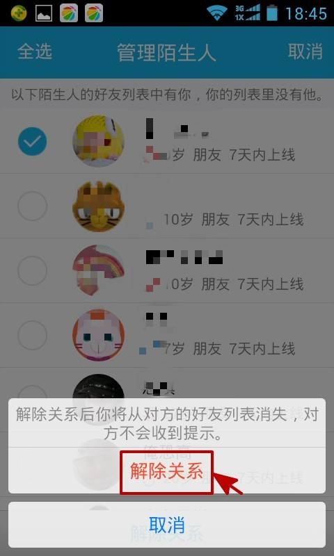 怎么查看對(duì)方QQ好友名單中是否有你？