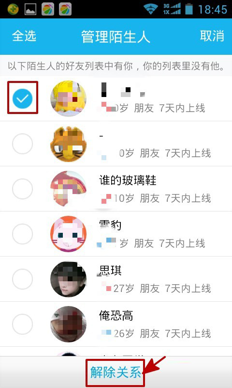 怎么查看對(duì)方QQ好友名單中是否有你？