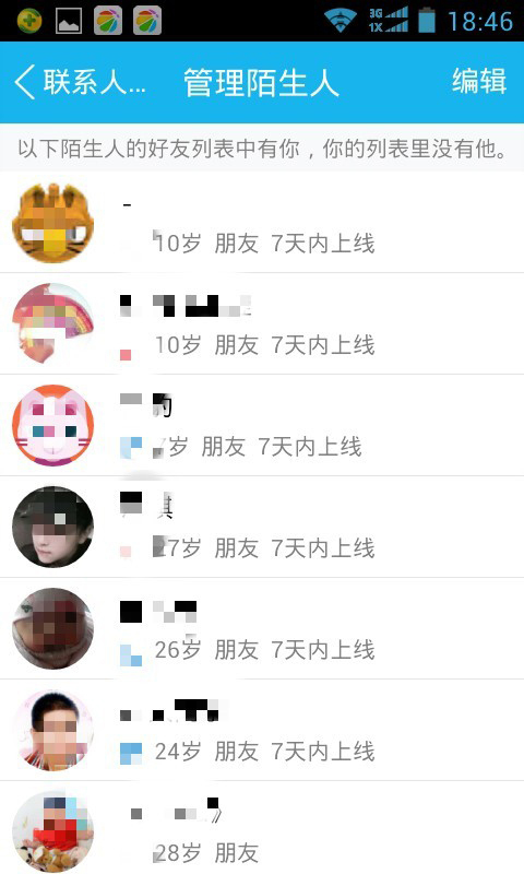 怎么查看對(duì)方QQ好友名單中是否有你？