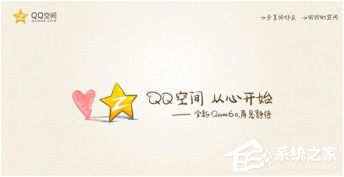 QQ空間開場動畫怎么弄？QQ空間開場動畫制作教程