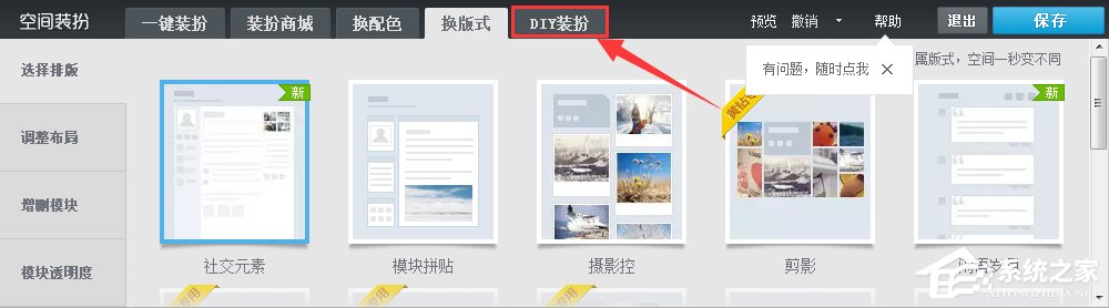 QQ空間開場動畫怎么弄？QQ空間開場動畫制作教程