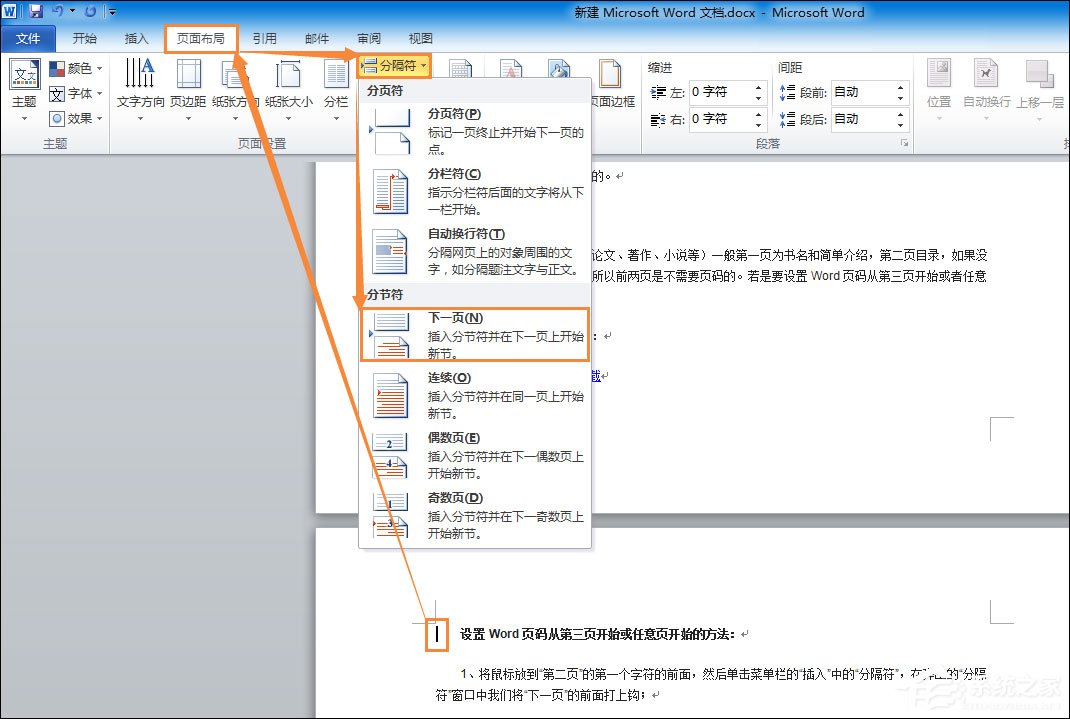 Office中如何設置Word頁碼從第三頁開始或任意頁開始？