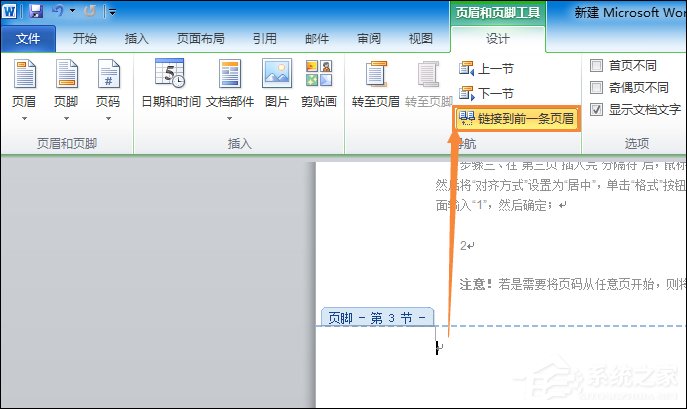 Office中如何設置Word頁碼從第三頁開始或任意頁開始？