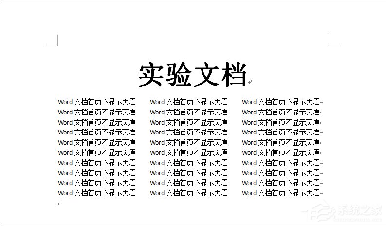 如何設置Word文檔首頁不顯示頁眉？Word頁眉首頁不顯示怎么弄