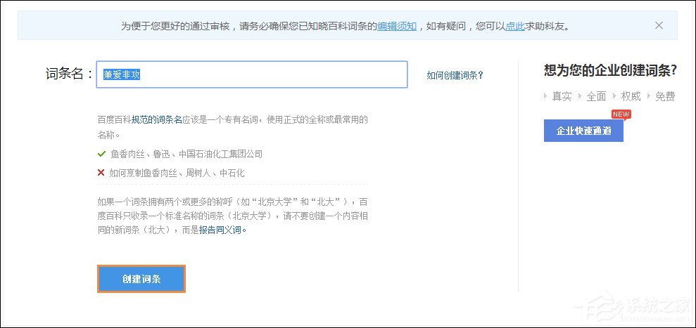 怎么創(chuàng)建一個(gè)有力的百度百科詞條？百科詞條創(chuàng)建技巧