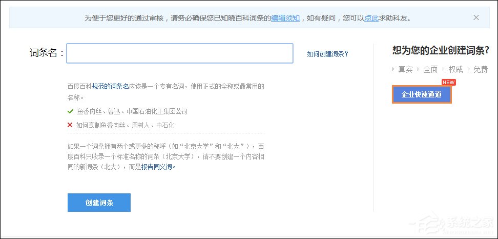 怎么創(chuàng)建一個(gè)有力的百度百科詞條？百科詞條創(chuàng)建技巧