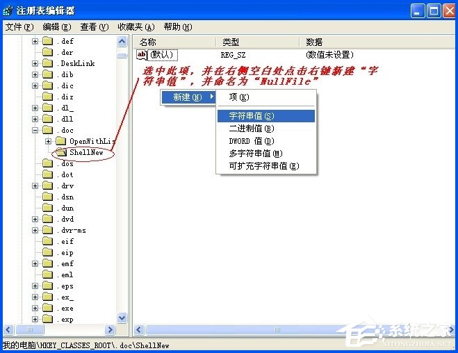 右鍵新建沒有Word怎么辦？XP右鍵新建添加Word的操作方法