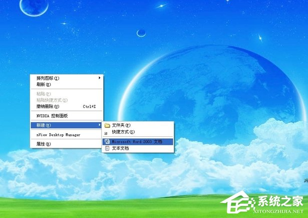 右鍵新建沒有Word怎么辦？XP右鍵新建添加Word的操作方法