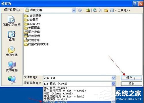 WinXP系統Word文件損壞如何修復?