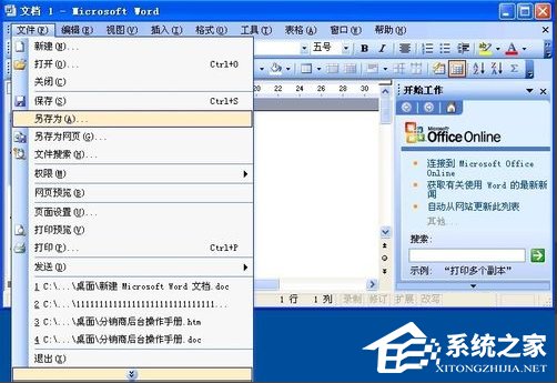 WinXP系統Word文件損壞如何修復?