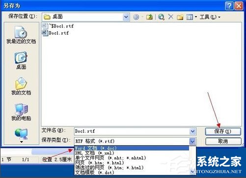 WinXP系統Word文件損壞如何修復?
