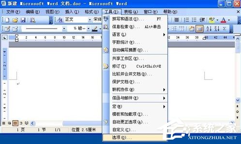 WinXP系統Word文件損壞如何修復?