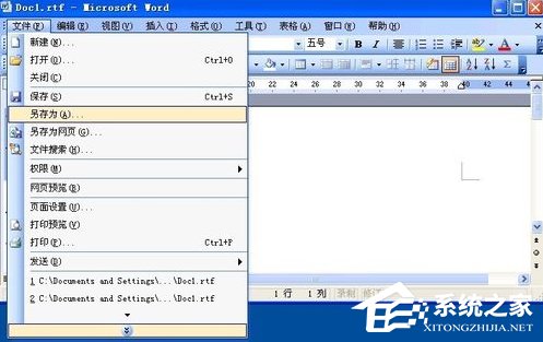 WinXP系統Word文件損壞如何修復?