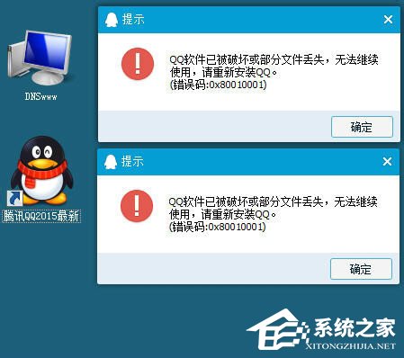 XP系統(tǒng)登錄QQ時(shí)提示“QQ軟件已被破壞或部分文件丟失”怎么辦？