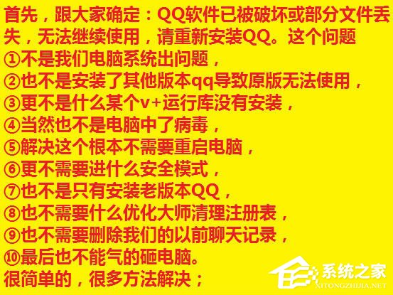 XP系統(tǒng)登錄QQ時(shí)提示“QQ軟件已被破壞或部分文件丟失”怎么辦？