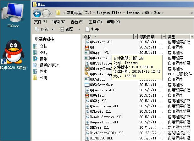 XP系統(tǒng)登錄QQ時(shí)提示“QQ軟件已被破壞或部分文件丟失”怎么辦？