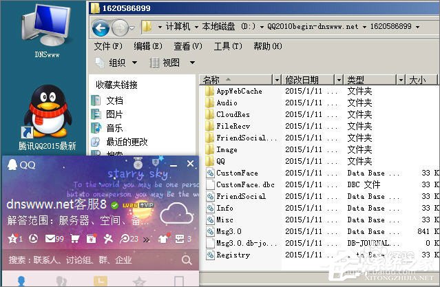 XP系統(tǒng)登錄QQ時(shí)提示“QQ軟件已被破壞或部分文件丟失”怎么辦？