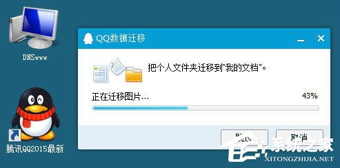 XP系統(tǒng)登錄QQ時(shí)提示“QQ軟件已被破壞或部分文件丟失”怎么辦？