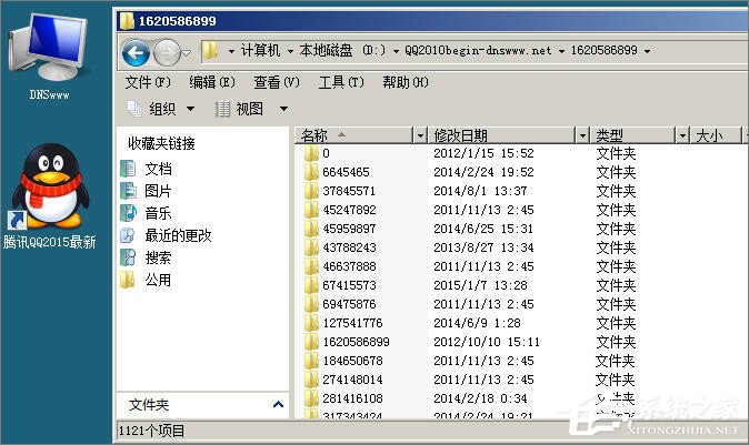 XP系統(tǒng)登錄QQ時(shí)提示“QQ軟件已被破壞或部分文件丟失”怎么辦？