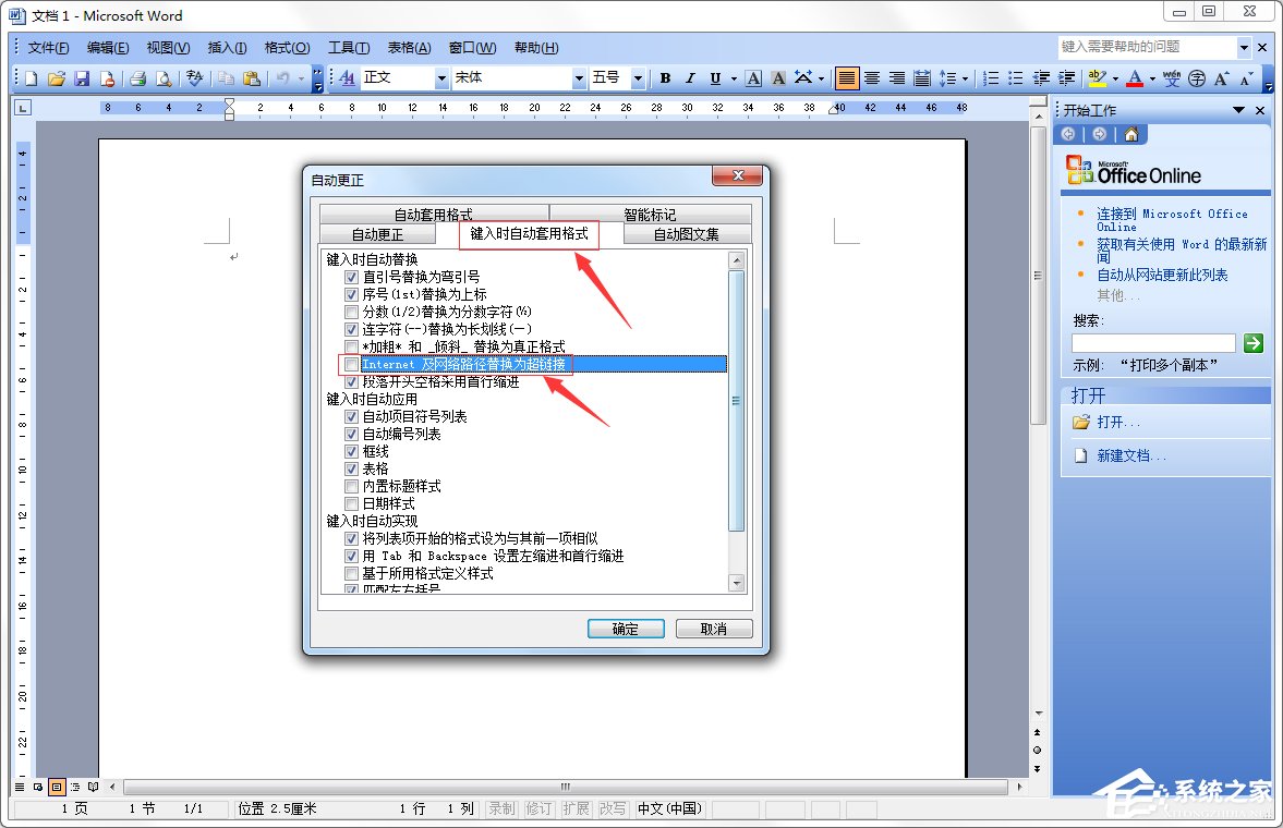 Word如何取消全部超鏈接？