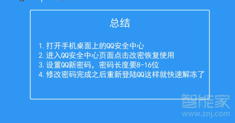 qq號(hào)解凍7天可以解凍嗎