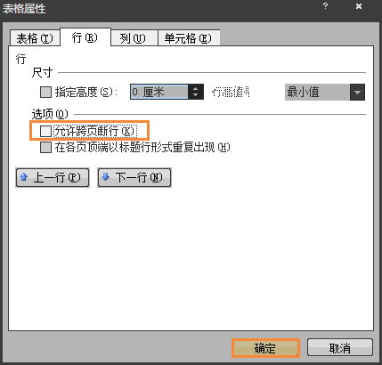 Word表格跨頁斷行如何排版？Word表格換頁脫節(jié)怎么辦？