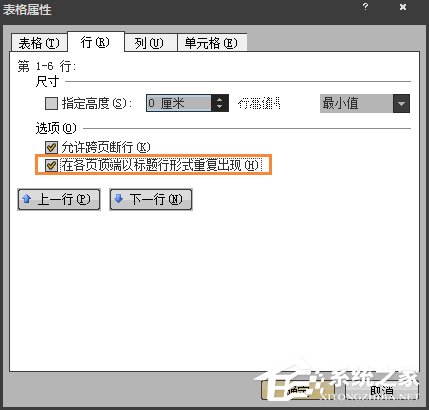 Word表格跨頁斷行如何排版？Word表格換頁脫節(jié)怎么辦？