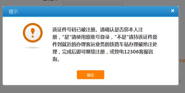 12306手機(jī)號換了密碼忘了怎么辦