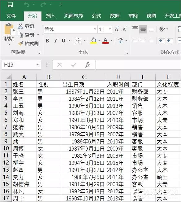 使用Word制作個人信息調(diào)查表的操作技巧