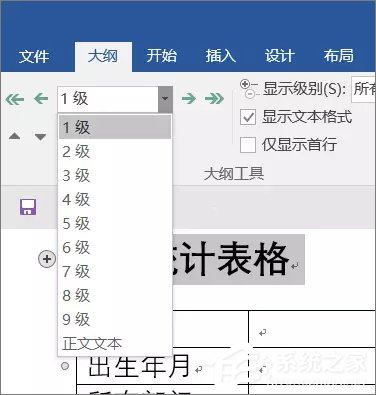 使用Word制作個人信息調(diào)查表的操作技巧