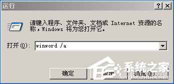 XP系統(tǒng)下Word文檔中的工具欄不見了如何找回？