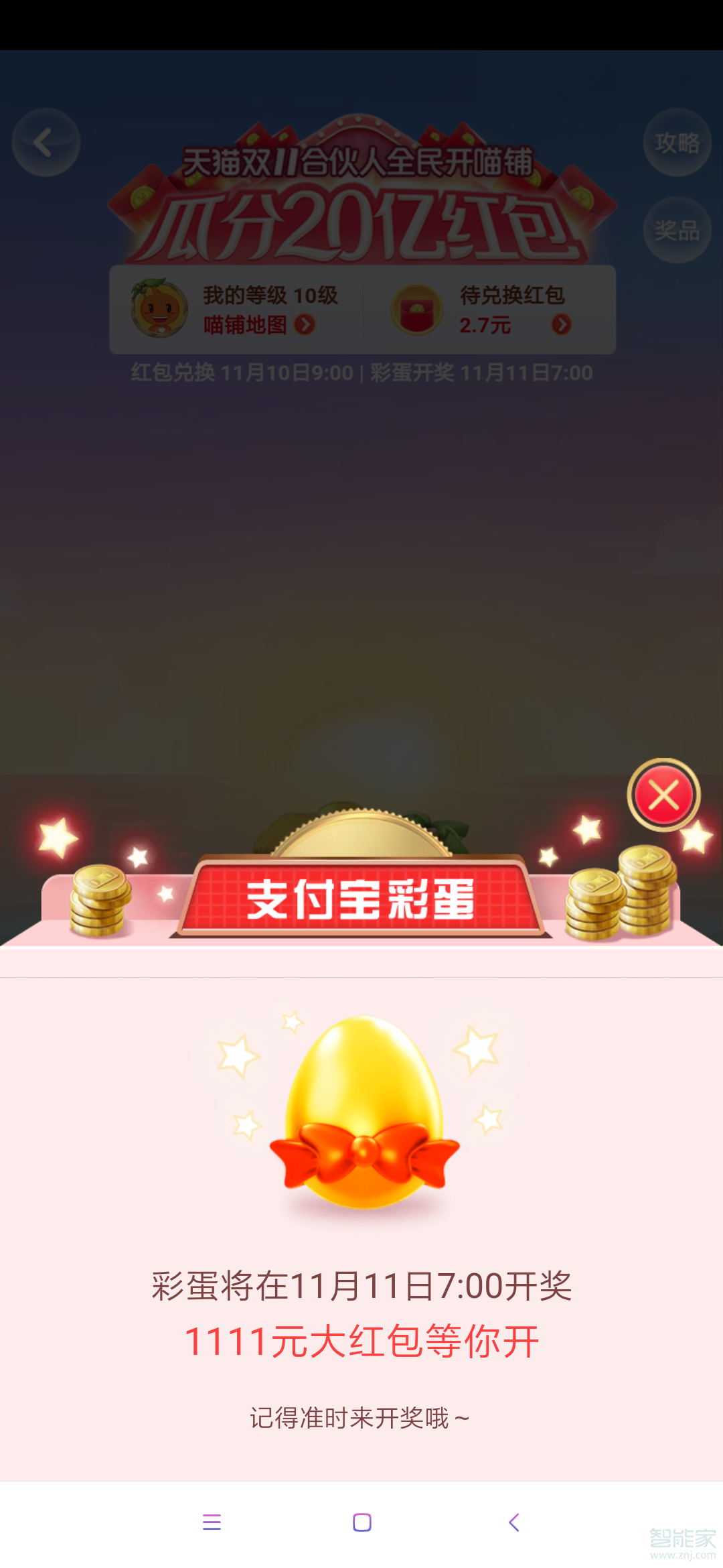 支付寶雙十一活動(dòng)的時(shí)間是