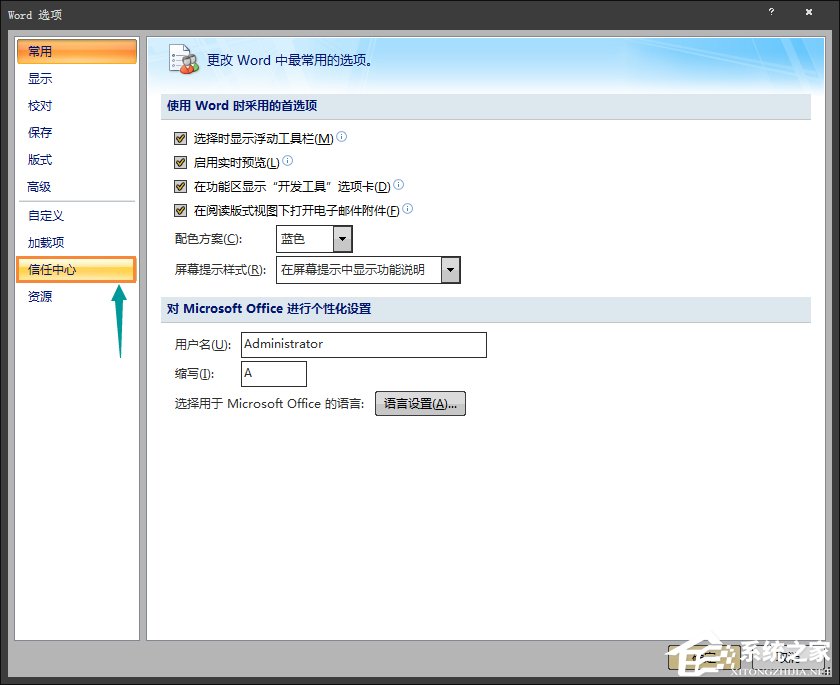 Word文檔如何禁用宏?Word宏被禁用后如何打開?