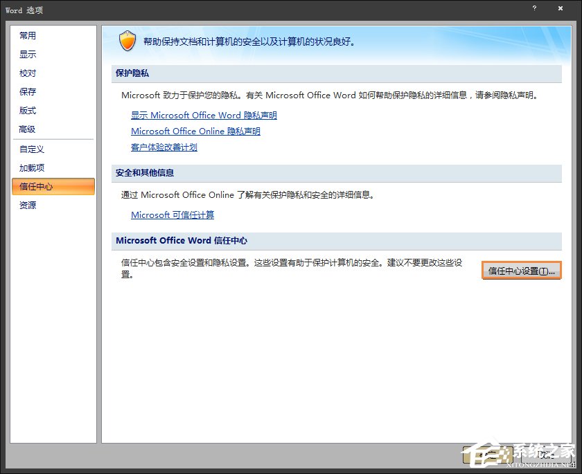 Word文檔如何禁用宏?Word宏被禁用后如何打開?