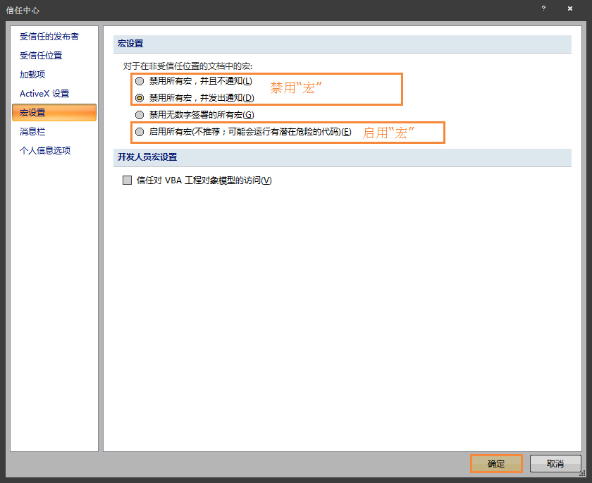 Word文檔如何禁用宏?Word宏被禁用后如何打開?